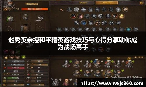 赵秀英亲授和平精英游戏技巧与心得分享助你成为战场高手