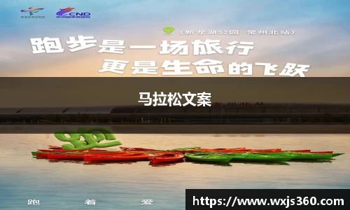 马拉松文案