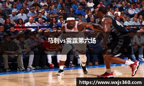 马刺vs雷霆第六场