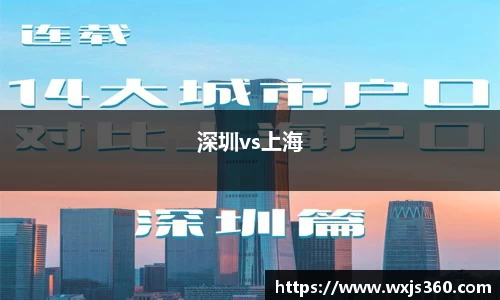深圳vs上海