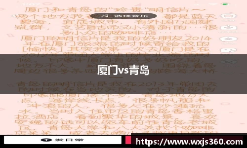 厦门vs青岛