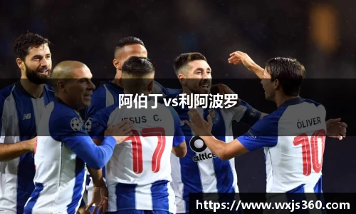 阿伯丁vs利阿波罗