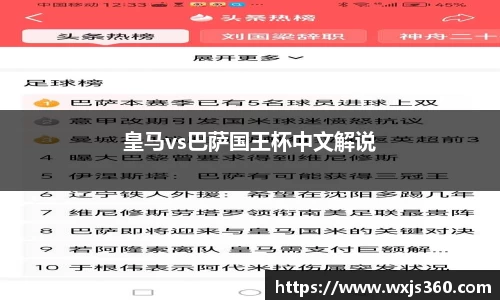 皇马vs巴萨国王杯中文解说
