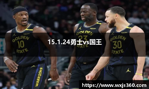 15.1.24勇士vs国王