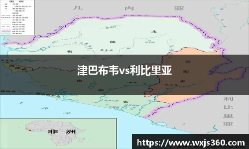 津巴布韦vs利比里亚