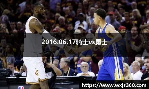 2016.06.17骑士vs勇士