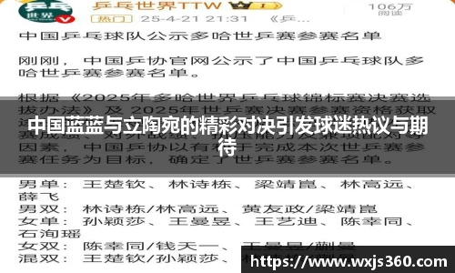 中国蓝蓝与立陶宛的精彩对决引发球迷热议与期待