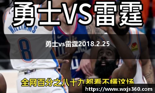 勇士vs雷霆2018.2.25