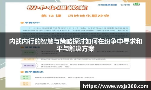 内战内行的智慧与策略探讨如何在纷争中寻求和平与解决方案