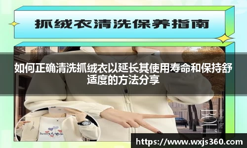 如何正确清洗抓绒衣以延长其使用寿命和保持舒适度的方法分享